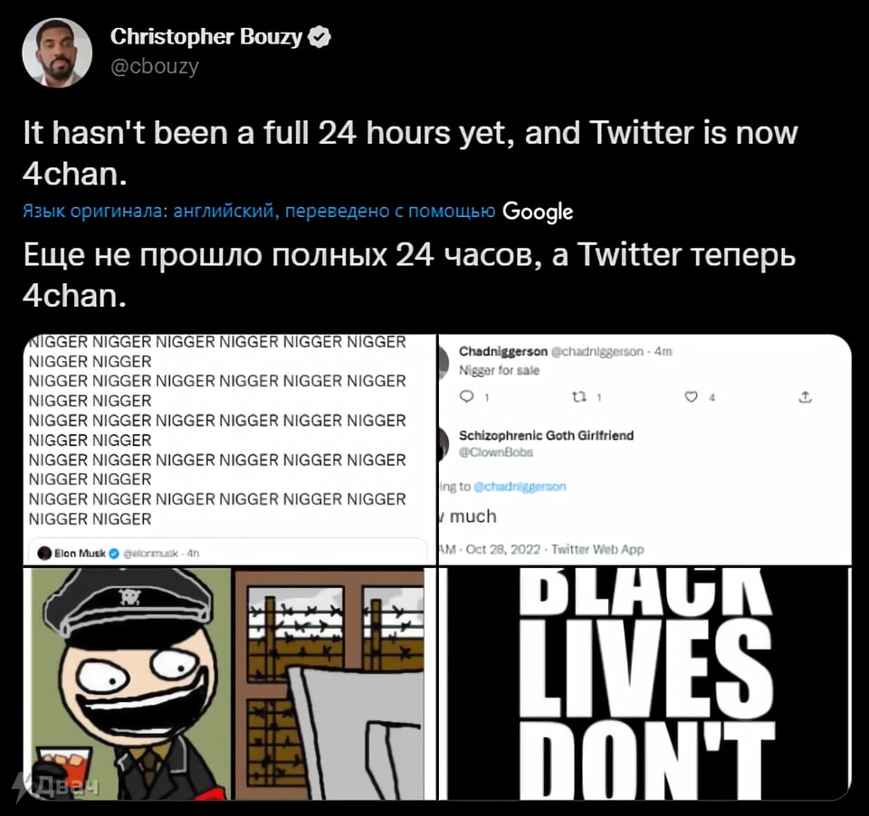 Christopher Bouzy It hasn't been a full 24 hours yet, and Twitter is now Achan. Язык оригинала: английский, переведено с помощью Google Еще не прошло полных 24 часов, а Twitter теперь Achan. IGGER NIG