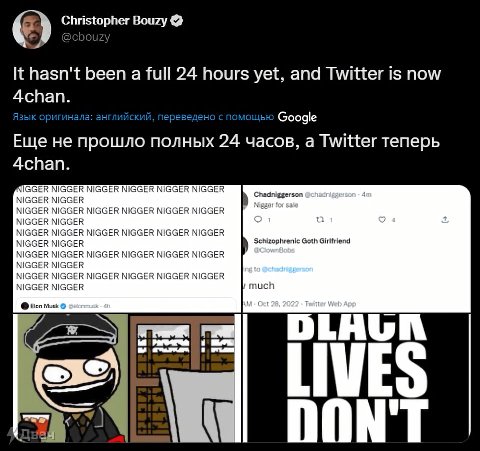 Christopher Bouzy It hasn't been a full 24 hours yet, and Twitter is now Achan. Язык оригинала: английский, переведено с помощью Google Еще не прошло полных 24 часов, а Twitter теперь Achan. IGGER NIG