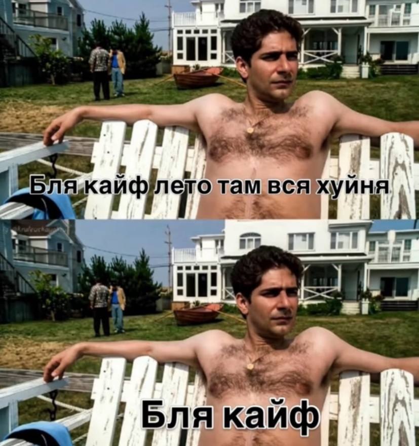 А у =i БЛЯ HAL pots Бля кайф
