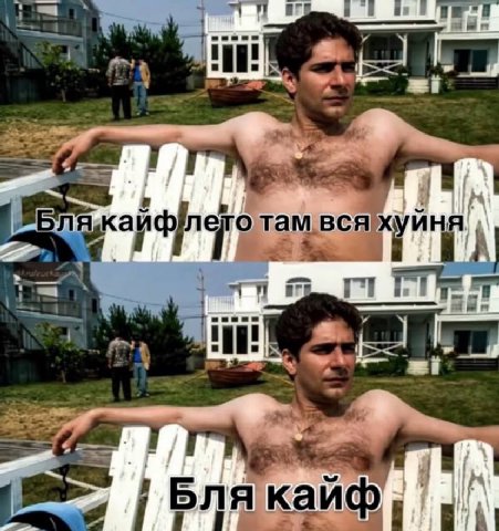 А у =i БЛЯ HAL pots Бля кайф