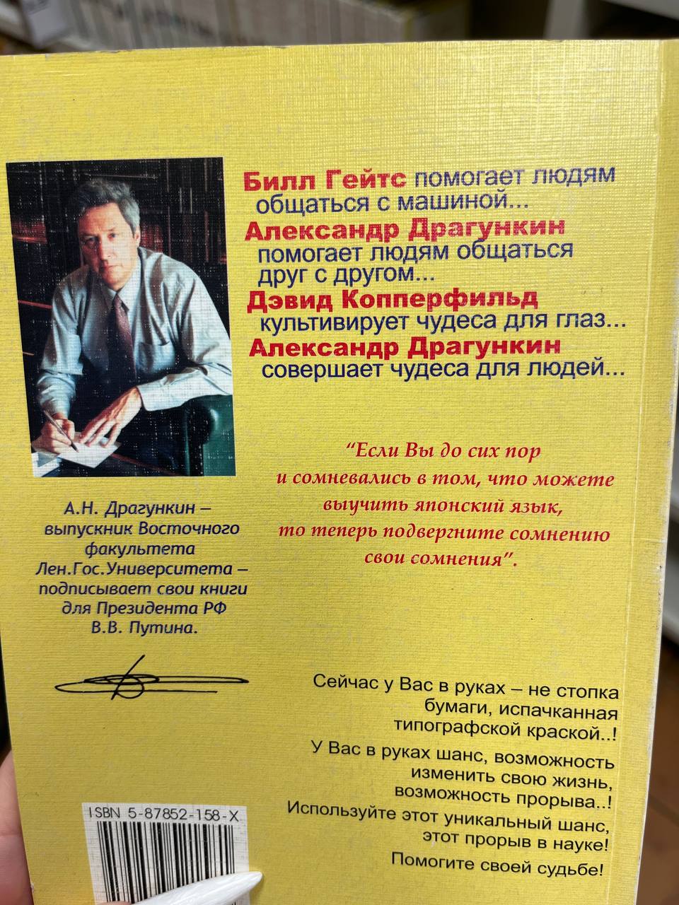 Билл Гейтс помогает людям общаться с машиной... Александр Драгункин помогает людям общаться друг с другом... Дэвид Копперфильд культивирует чудеса для глаз Александр Драгункин совершает чудеса для люд