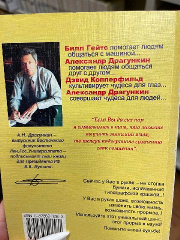 Билл Гейтс помогает людям общаться с машиной... Александр Драгункин помогает людям общаться друг с другом... Дэвид Копперфильд культивирует чудеса для глаз Александр Драгункин совершает чудеса для люд