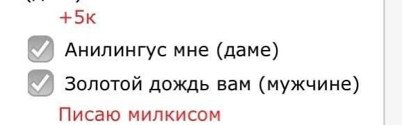 Анилингус мне (даме) Золотой дождь вам (мужчине) Писаю милкисом