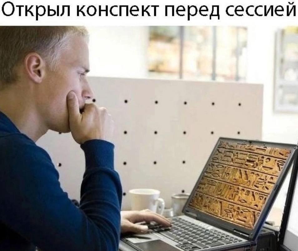 Открыл конспект перед сессией i} a