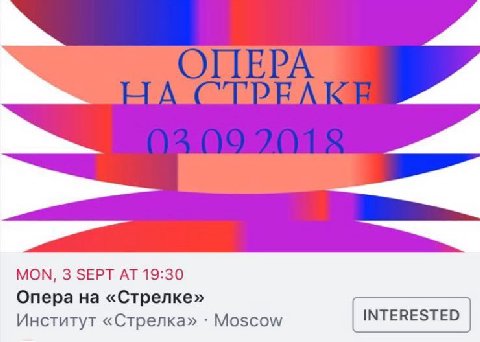 МОМ, 3 SEPT 19:30 Onepa «CTpenke» Институт «Стрелка» Moscow
