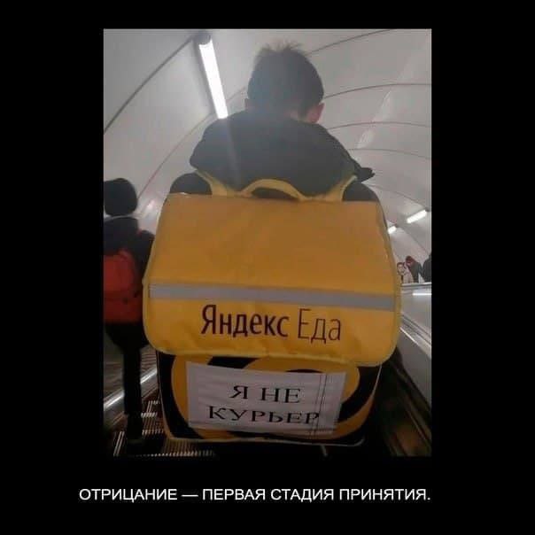 Яндекс Еда 4 я не ОТРИЦАНИЕ ПЕРВАЯ СТАДИЯ ПРИНЯТИЯ.