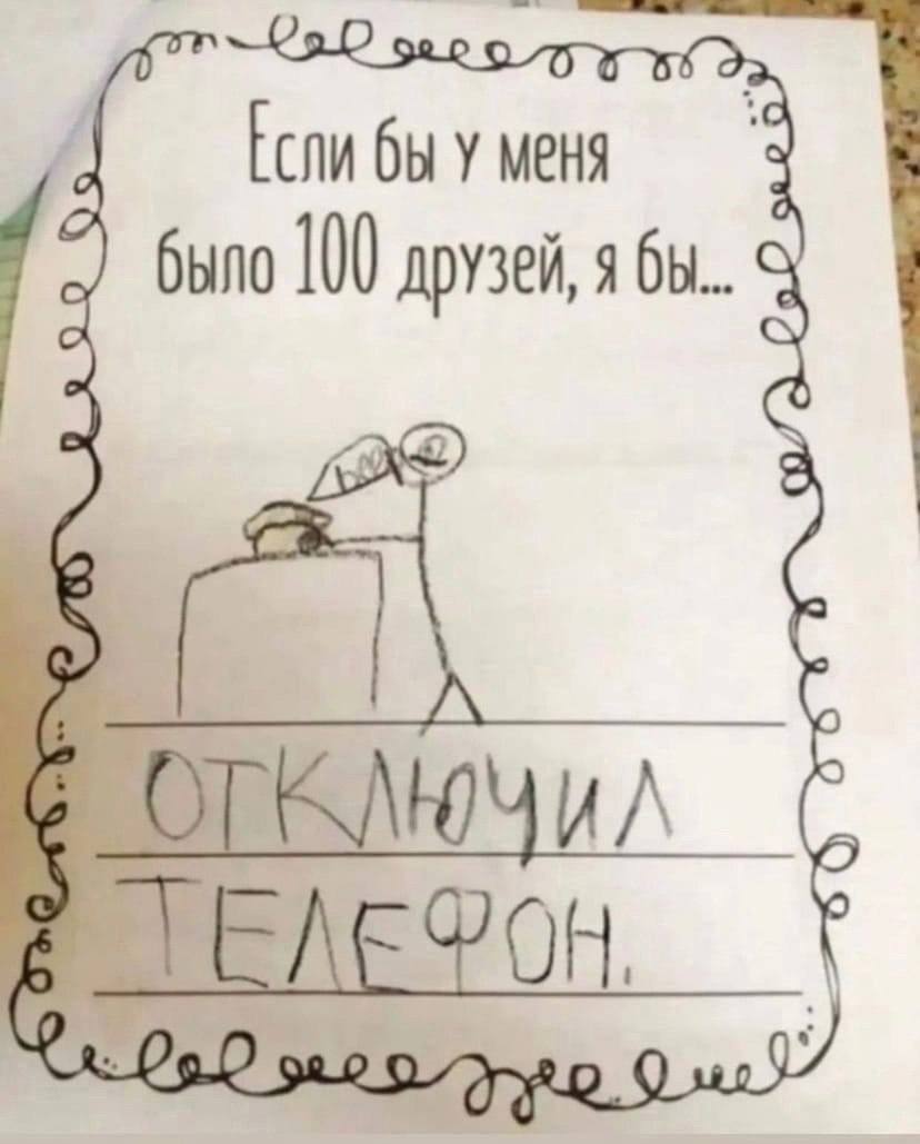 быу меня было [00 друзей, я or ome
