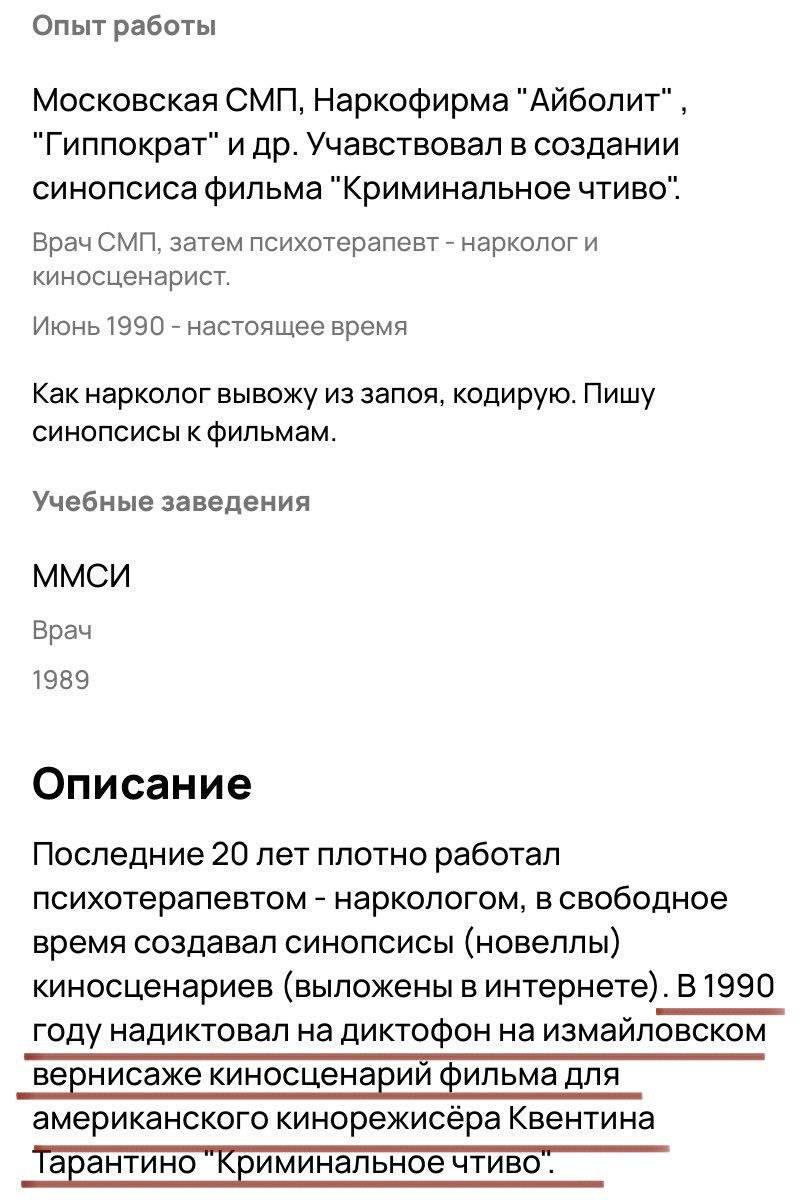 Опыт работы Московская СМП, Наркофирма "Айболит", "Гиппократ" и Учавствовал в создании синопсиса фильма "Криминальное чтиво". Врач CMM, затем психотерапевт нарколог и киносценарист. Июнь 1990 настояще