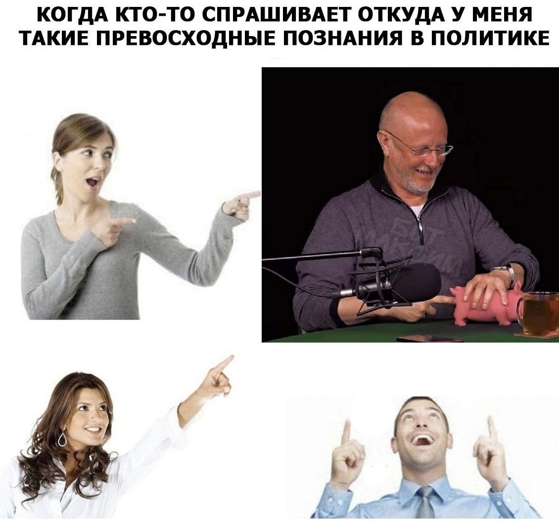 КОГДА КТО-ТО СПРАШИВАЕТ ОТКУДА У МЕНЯ ТАКИЕ ПРЕВОСХОДНЫЕ ПОЗНАНИЯ В ПОЛИТИКЕ в