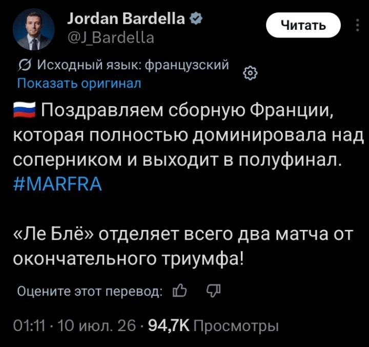 Jordan Bardella Bardella Исходный язык: французский Показать оригинал Поздравляем сборную Франции, которая полностью доминировала над соперником и выходит в полуфинал. #МАКЕКА Блё» отделяет всего два 