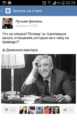 Я 22:24 Запись стене Лучшие фильмы Что за спешка? Почему ты торопишься начать отношения, которые ни к чему не приведут? Дневники вампира в