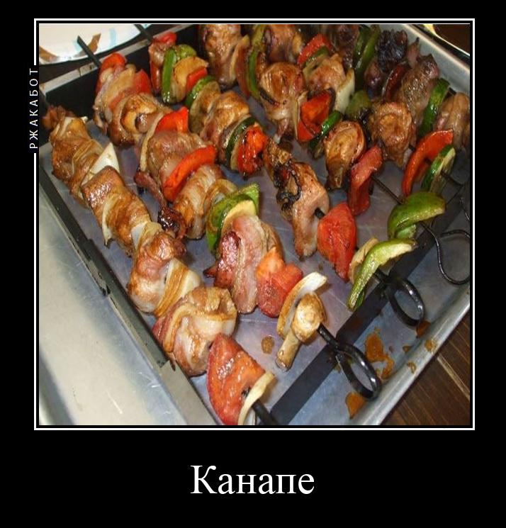 о и Канапе