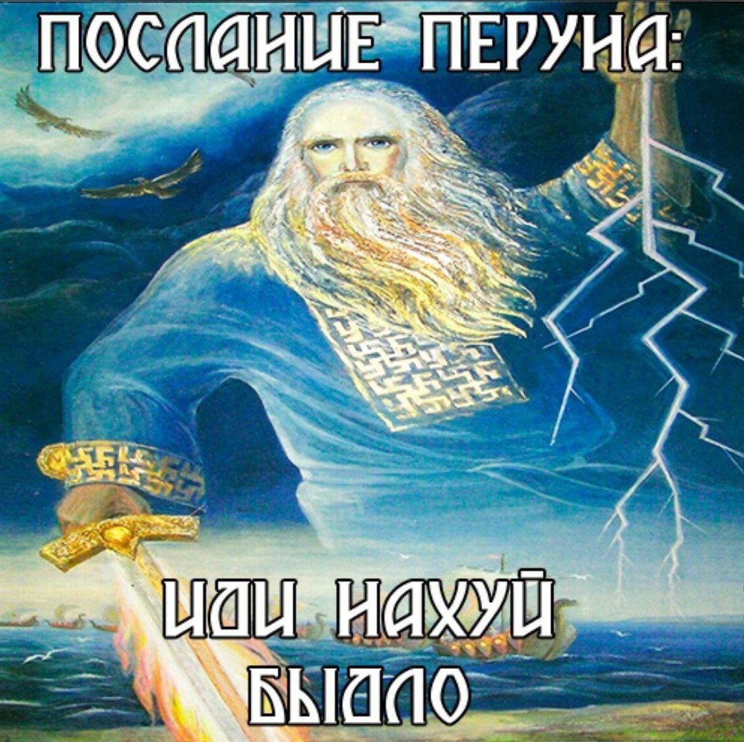 ПОСИАНИЕ` ПЕРУНА: A