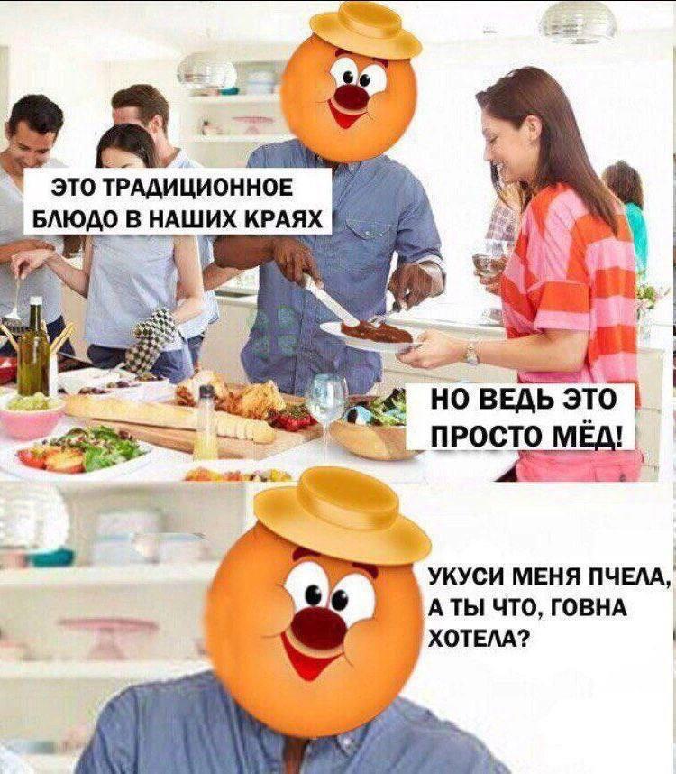 ЭТОТРАДИЦИОННОЕ БЛЮДО В НАШИХ КРАЯХ Выь ВЕДЬ ЭТО 4 7 A УКУСИ МЕНЯ ПЧЕЛА, 6 ЧТО, ГОВНА