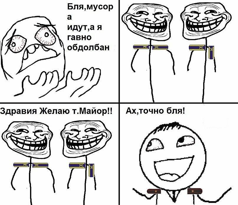 я обдолбан Здравия Желаю т.Майор!! Ах,точно бля!