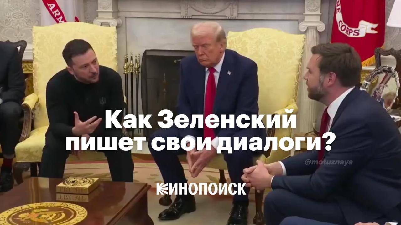 a Как Зеленский пишет своидиалоги? ЕИНОПОИСК