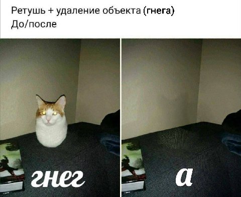 Ретушь удаление объекта (гнега) До/после