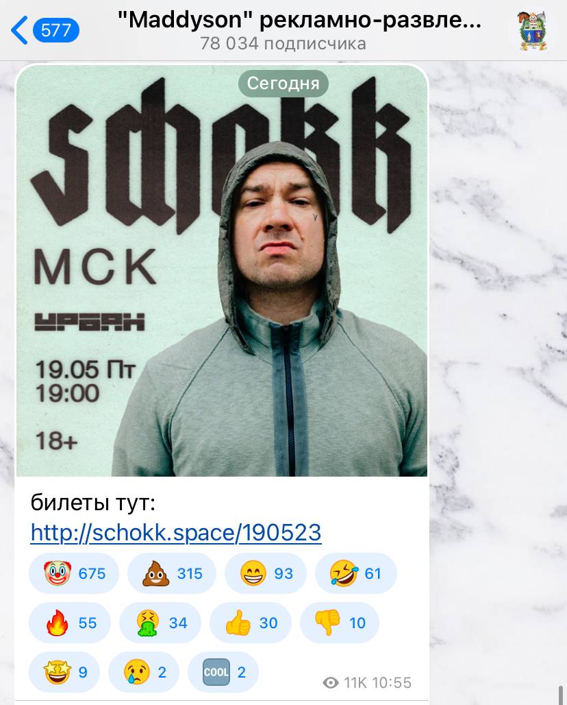 имеджин все настолько хуево что пришлось покупать рекламу в тг канале мэда…

(билеты даже не отобьются…)