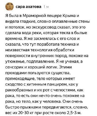 Capa ахатова 1 Я была в Мраморной пещере видела гладкие, словно оплавленные стены и потолок, но экскурсовод сказал, это это сделала вода реки, которая текла в былые времена. Я же засмеялась с его слов