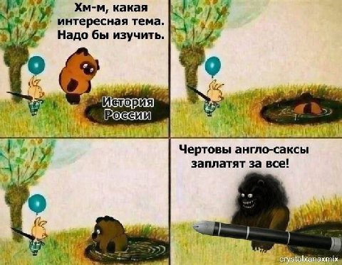 Хм-м, какая интересная тема. №2’ Надо бы изучить. о 9 A 4 Чертовы англо-саксы заплатят за все! 9 a