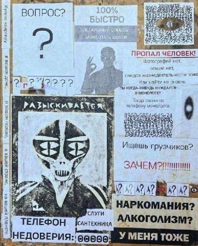 ВОПРОС? a 90 8 ПРОПАЛ ЧЕЛОВЕК! Фотографий нет. вещей HET, следов жизнедеятельности тоже Как найти не знаем |5 ТЫ КОГДА-НИБУДЬ НУЖДАЛСЯ a В МОНОЛОГЕ? огда звони по KABA телефону монополга 89 65 900 i И
