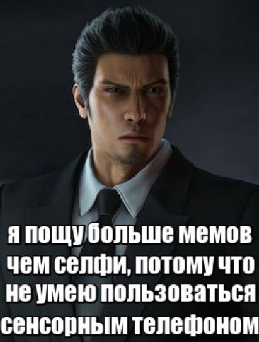 япощубольше мемов чем селфи, потомучто не умею пользоваться сенсорным телефоном