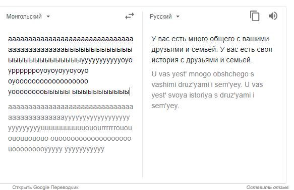 Монгольский Русский у ааааааааааааааааааааааааааааааа У вас есть много общего с вашими друзьями и семьей. У вас есть своя история с друзьями и семьей. yPPppppoyoyoyoyyoyoyo vas yest' mnogo 0у000000000