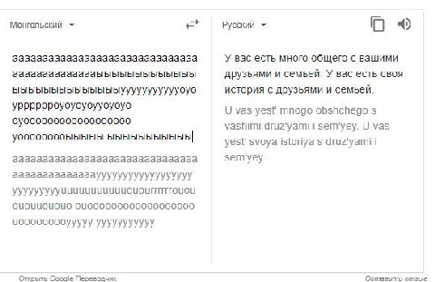 Монгольский Русский у ааааааааааааааааааааааааааааааа У вас есть много общего с вашими друзьями и семьей. У вас есть своя история с друзьями и семьей. yPPppppoyoyoyoyyoyoyo vas yest' mnogo 0у000000000