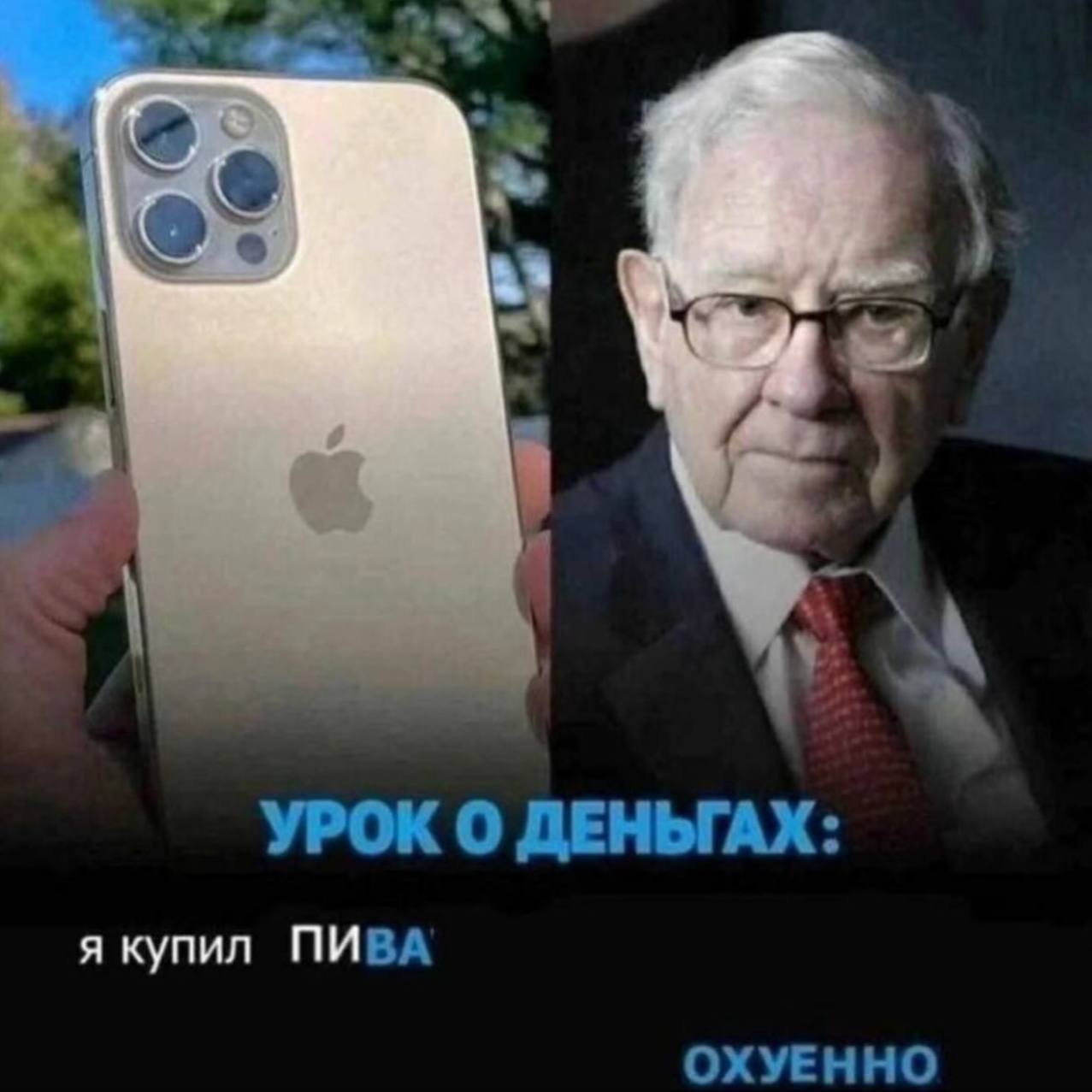 A УРОК О ДЕНЬГАХ: я купил ПИВА OXYEHHO