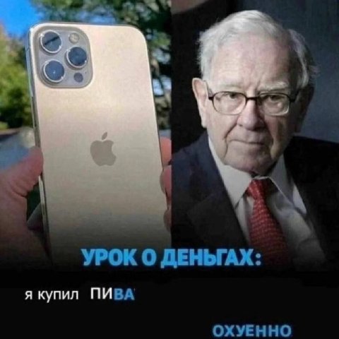 A УРОК О ДЕНЬГАХ: я купил ПИВА OXYEHHO