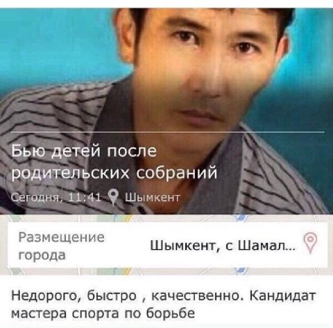 if Бью nocne родительских собраний Сегодня, 1:41 Шымкент Размещение Шымкент, с Шамал... города a Недорого, быстро качественно. Кандидат мастера спорта по борьбе
