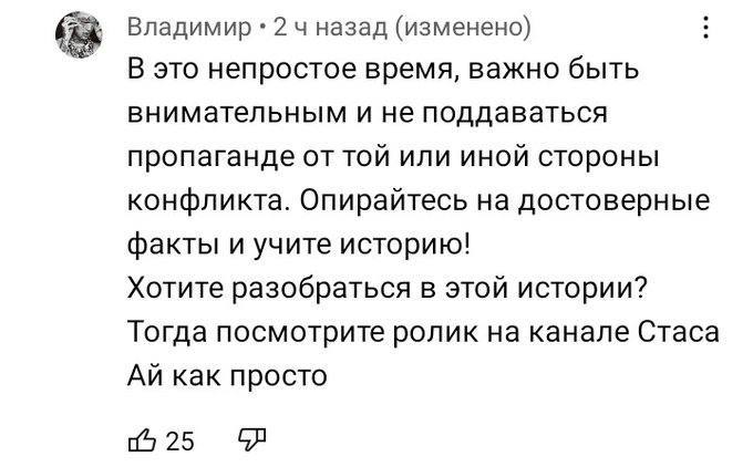 Владимир 2 назад (изменено) В это непростое время, важно быть внимательным и не поддаваться пропаганде от той или иной стороны конфликта. Опирайтесь на достоверные факты и учите историю! Хотите разобр