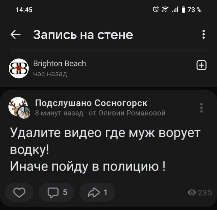 14:45 а Запись стене Brighton Beach час назад Подслушано Сосногорск 8 минут назад от Оливии Романовой Удалите видео где муж ворует водку! Иначе пойду в полицию (5