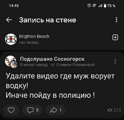 14:45 а Запись стене Brighton Beach час назад Подслушано Сосногорск 8 минут назад от Оливии Романовой Удалите видео где муж ворует водку! Иначе пойду в полицию (5