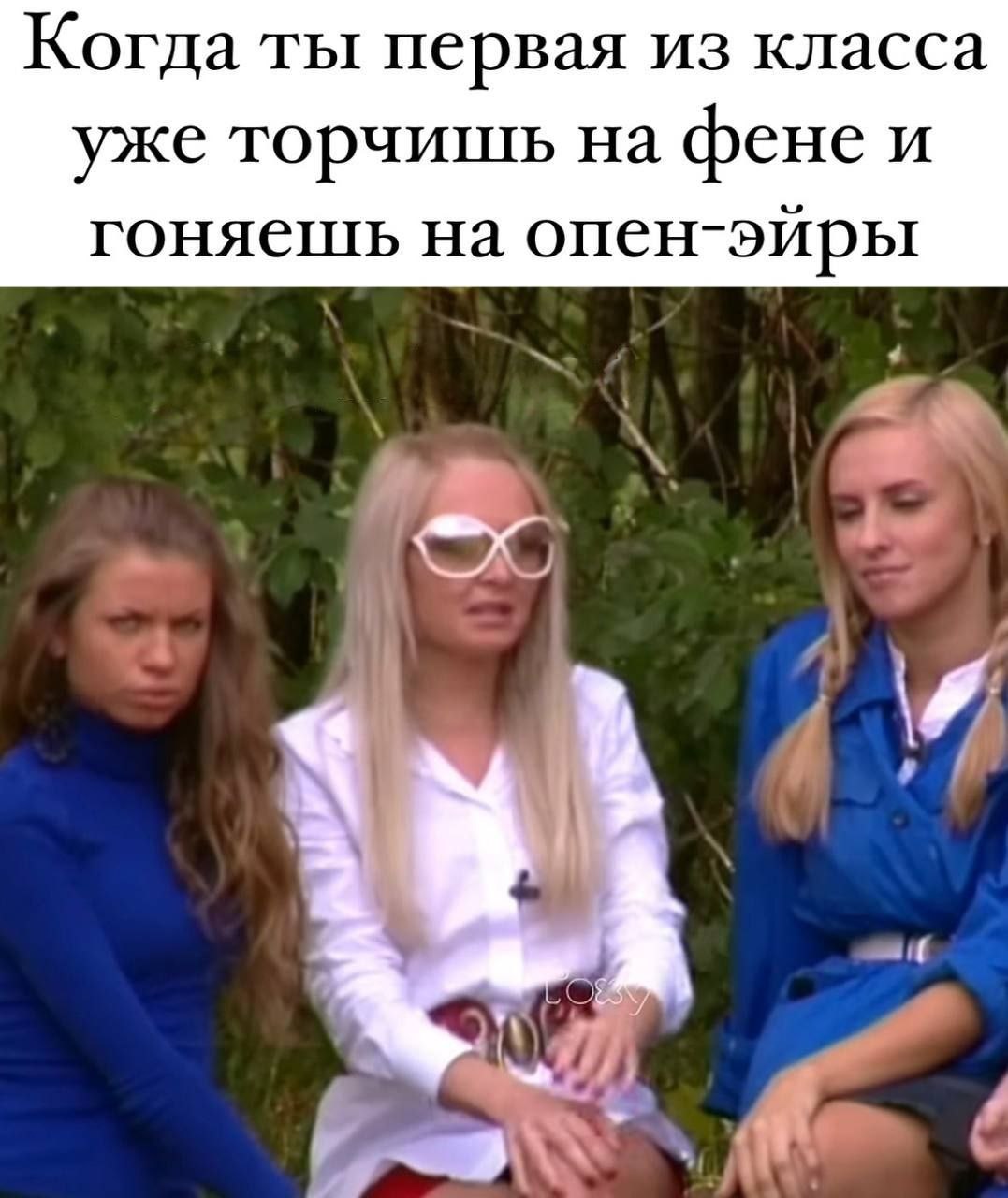 Когда ты первая из класса уже торчишь на фене и a
