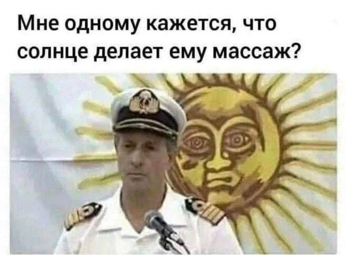 Мне одному кажется, что солнце делает ему массаж?