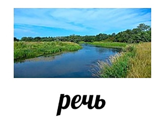 речь