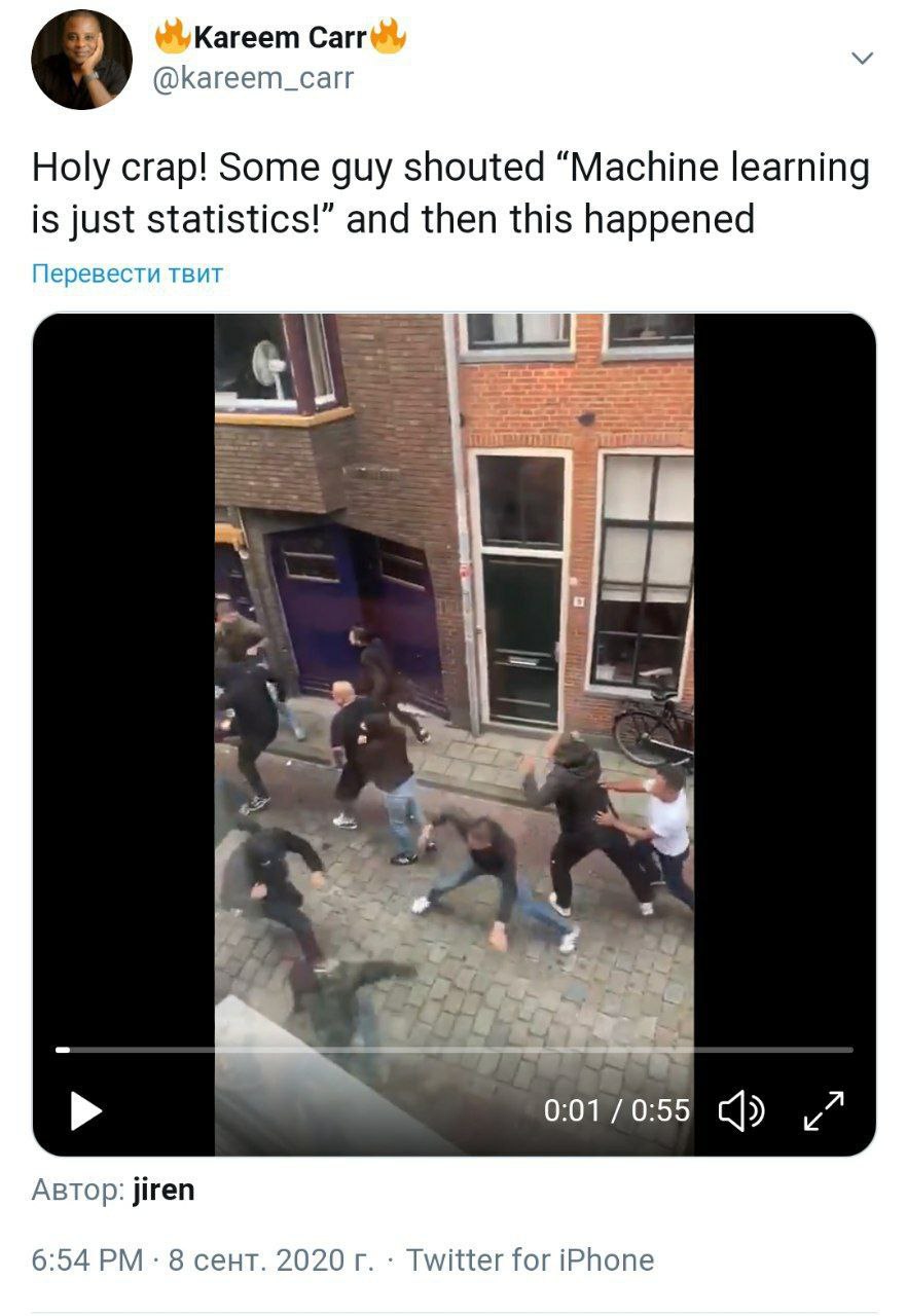 Kareem Carr @Кагеет_сагг Holy crap! Some guy shouted “Machine learning is just statistics!” and then this happened Перевести TBUT 7 0:01 Автор: jiren 6:54 8 сент. 2020 Twitter for iPhone