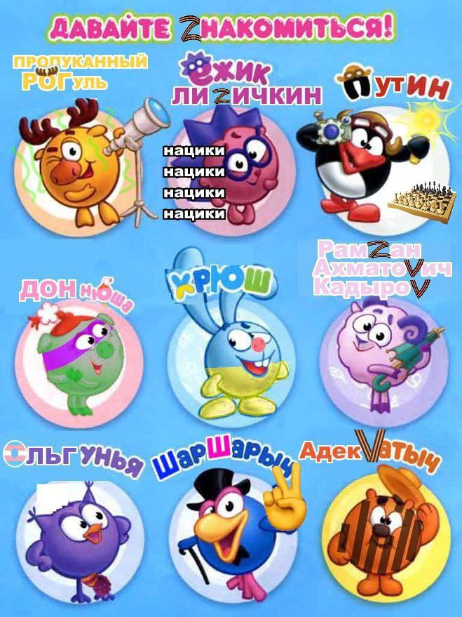 ДАВАЙТЕ ДНАКОМИТЬСЯ! ЖИК Чнацики in Say