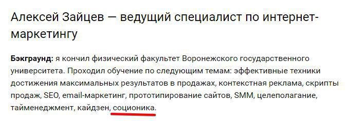 Алексей Зайцев ведущий специалист по интернет- маркетингу Бэкграунд: я кончил физический факультет Воронежского государственного университета. Проходил обучение по следующим темам: эффективные техники