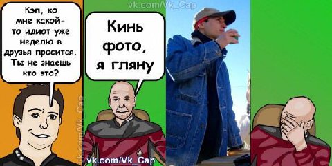 Кэп, vk.com/ мне какой- Кинь то идиот уже неделю в друзья просится. фото, Ты не знаешь кто это? я гляну с 3 Сар