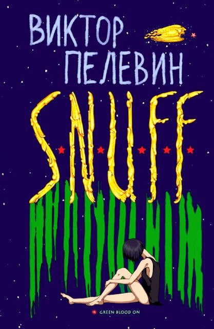 ВИКТОР.