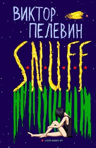 ВИКТОР.