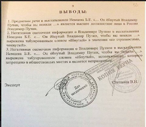 9 выводы: 1. Предметом речи в высказывании Немцова Он Владимир Путин, чтобы вы поняли является высшее должностное лицо в России Владимир Путин. 2. Негативная оценочная информация о Владимире Путине в 