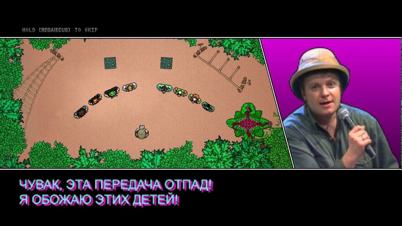 CREGAIECUS] SKIF +2 a” Я 2 3 4 1 у ЧУВАК, ЭТА ПЕРЕДАЧА ОТПАД! Я ОБОЖАЮ ЭТИХ ДЕТЕЙ!