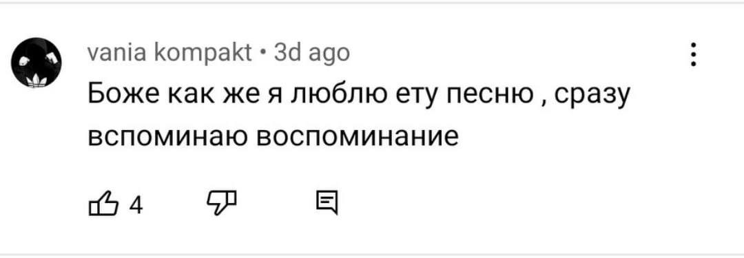 vania kompakt ago Боже как же я люблю ету песню сразу вспоминаю воспоминание 44