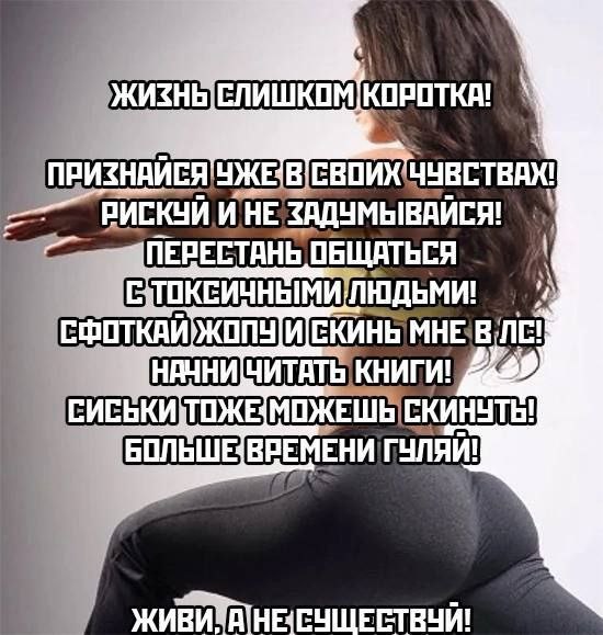 1 ЖИЗНЫЕЛИШКОМ КОРОТКА! ПРИЗНАЙСЯ <АДУМЫВАЙСЯ! ПЕРЕСТАНЬ ОБЩАТЬСЯ ЛЮДЬМИ! КНИГИ! СКИНУТЬ! ВРЕМЕНИ ГУЛЯЙ!