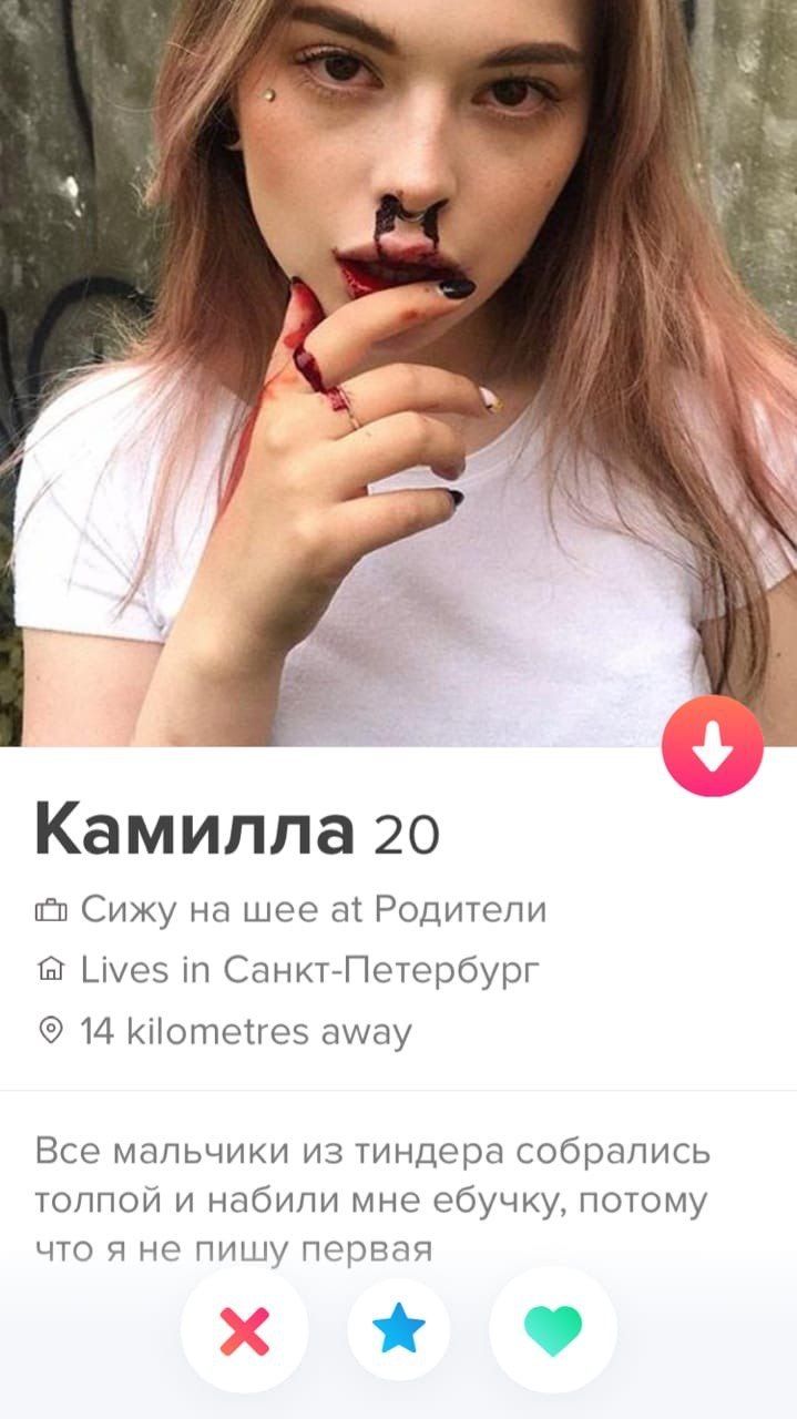 “i Камилла 20 Сижу на шее at Родители Lives in Санкт-Петербург 14 kilometres away Все мальчики из тиндера собрались толпой и набили мне ебучку, потому что я не пишу первая