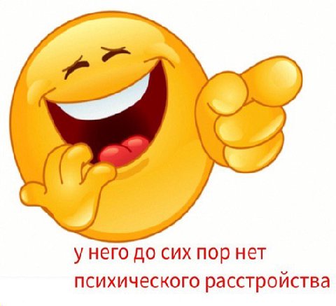 у него до сих пор нет психического расстройства