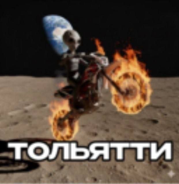 тольятти